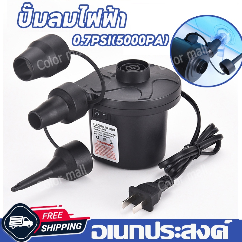 ปั๊มลมไฟฟ้า เครื่องเป่าลม ที่สูบลม สูบสระว่ายน้ำ สูบโซฟา สูบที่นอน เครื่องสูบลมไฟฟ้า สูบสระ เครื่องปั๊มลม ที่ปั๊มลม​ เคร