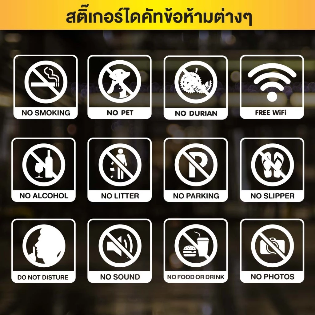 สติกเกอร์ไดคัท ข้อห้ามต่างๆ ตกแต่งร้าน