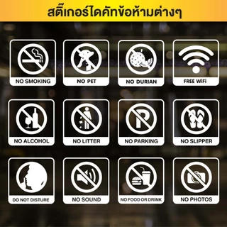 สติกเกอร์ไดคัท ข้อห้ามต่างๆ ตกแต่งร้าน
