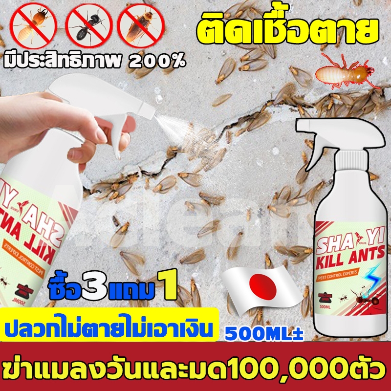 ใช้ยา1ครั้ง ตายยกรัง ยากำจัดมด ยาฆ่าปลวก กำจัดปลวก ยาปลวก 500ml มีผลยาวนาน ชีวภาพ100% ปลอดภัยต่อผู้ใช้และสัตว์เลี้ยง