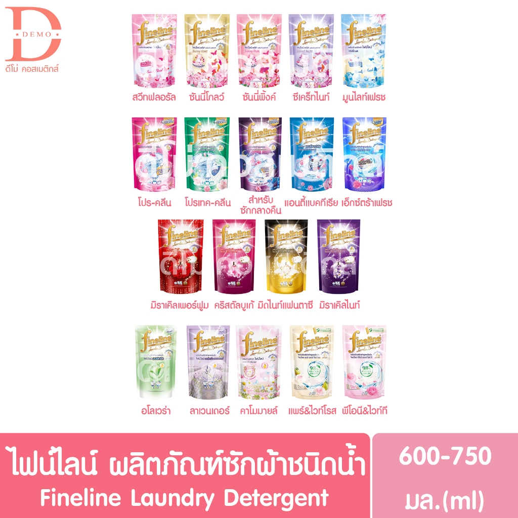 ไฟน์ไลน์ ผลิตภัณฑ์ซักผ้าชนิดน้ำ แบบถุงเติม-รีฟิล 700มล. Fineline Laundry Detergent 700ml.