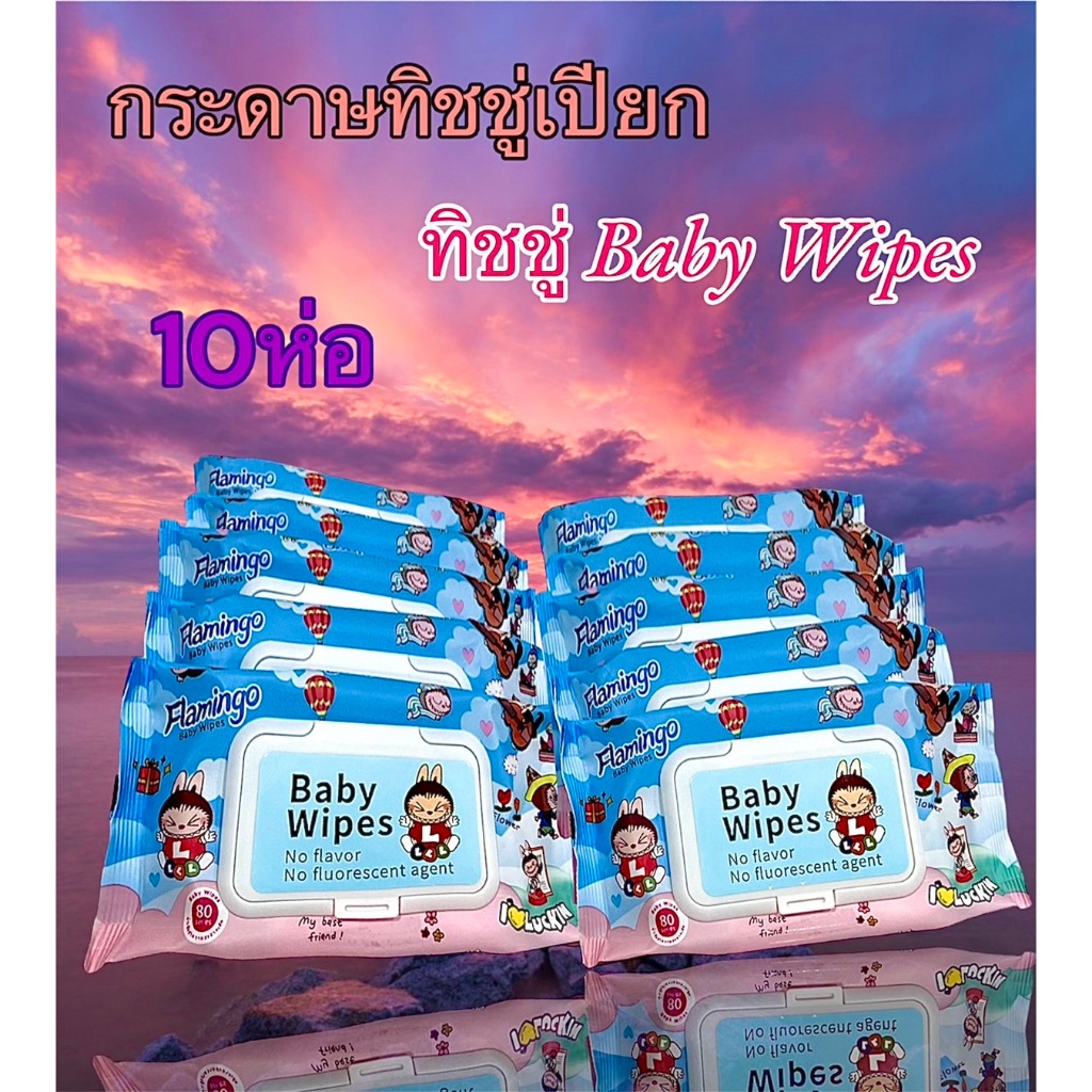 10ห่อ ทิชชู่เปียก กระดาษเปียก ทิชชูเปียกเด็ก Baby Wipes ผ้าเปียก กระดาษทิชชู่เปียก ทิชชู่เปียกสําหรับเด็กผ้านุ่มชุ่มชื่น