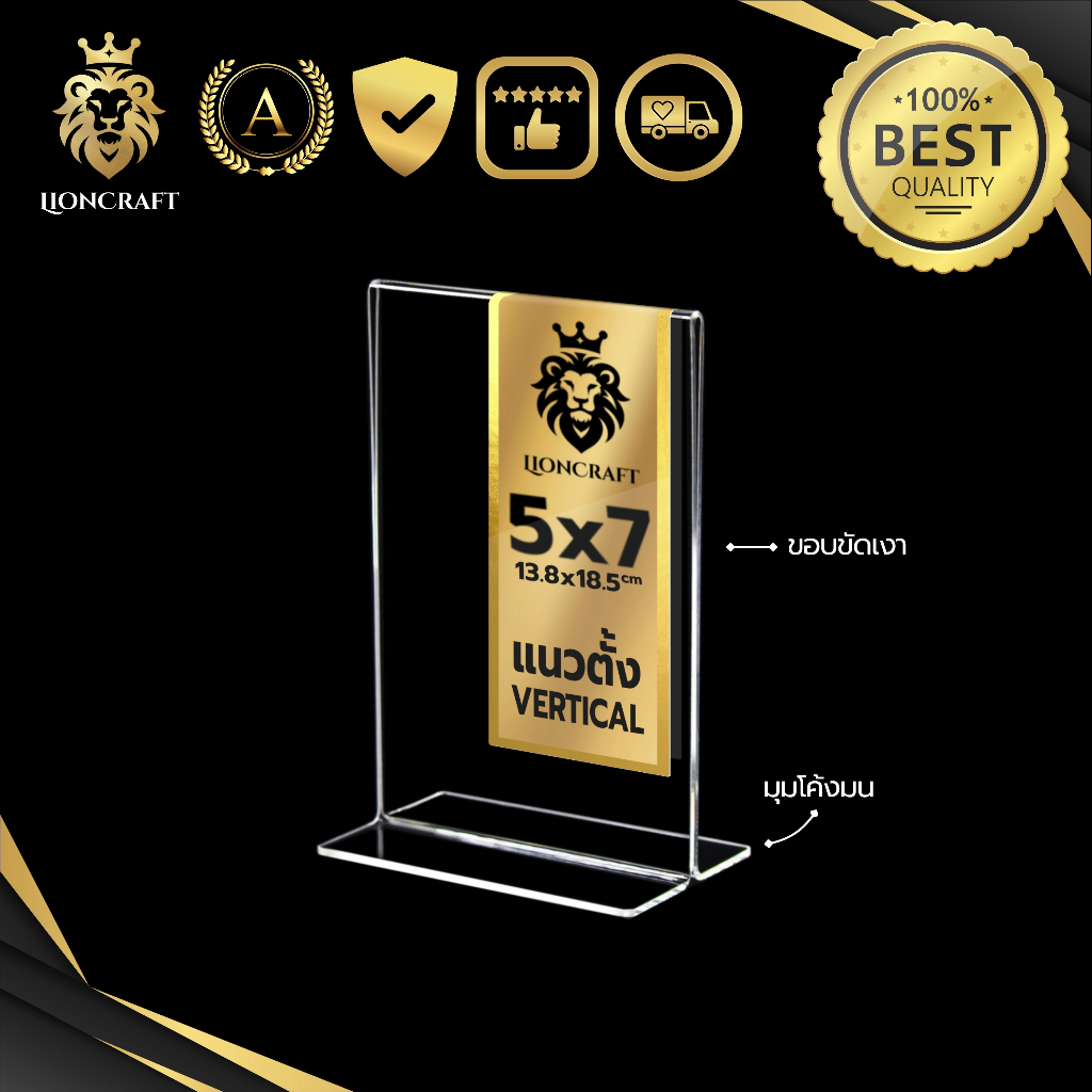 ป้ายอะคริลิคตั้งโต๊ะ 5x7 นิ้ว แนวตั้ง ฐาน T LionCraft Acrylic T-Stand 5x7 Inch
