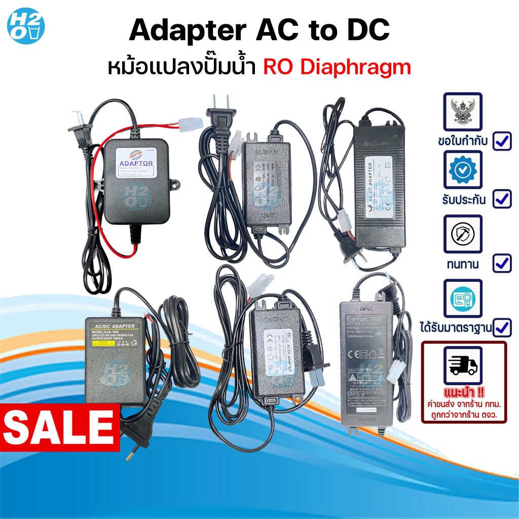 UNIPURE TREATTON อะแดปเตอร์ Adapter AC to DC หม้อแปลง ปั้ม pump RO 36V 24V to 1.2A 1.5A 2A 3A 5A