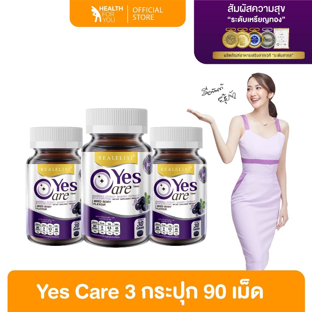 Real Elixir Yes Care บรรจุ 30 เม็ด โปร 3 ขวด ผลิตภัณฑ์เสริมอาหารจากสารสกัดดอกดาวเรือง