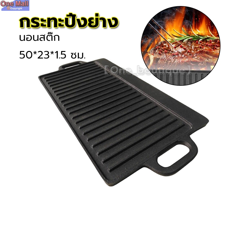 【One_boutique】กระทะปิ้งย่าง นอนสติ๊ก เกาหลี 50x23 cm สำหรับเตาแก๊สกระป๋อง