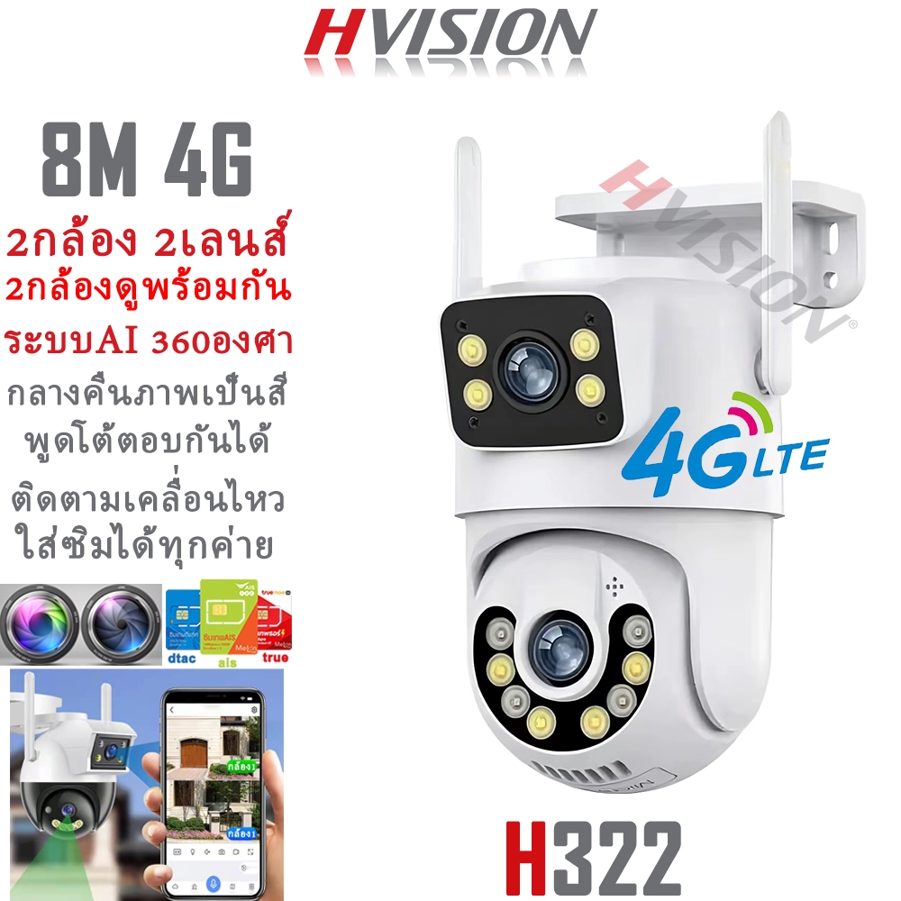 HVISION Dual Camera 2กล้องดูพร้อมกัน สุ่มแถมซิม กล้องวงจรปิด 4g sim true ais กล้องวงจรปิดใส่ซิม ระบบAI ตรวจจับเคลื่อนไหว