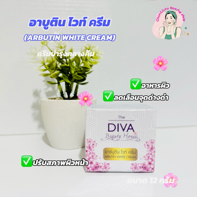 ARBUTIN WHITE CREAM(อาร์บูติน ไวท์ ครีม)