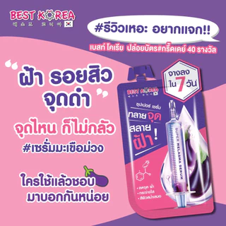 [กล่องx6] [ขนาดใหม่] เบสท์ โคเรียเซรั่ม Best Korea Serum
