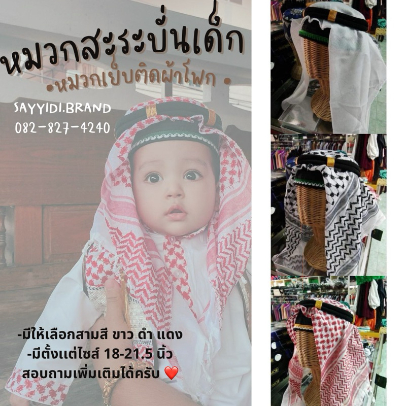 หมวกสะระบั่นเด็ก2แบบ