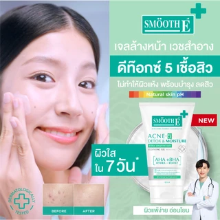 Smooth E สมูทอี Acne Extra Sensitive Cleansing Gel เจลล้างหน้า Acne-5 Detoxify Non-Ionic Foam Babyface