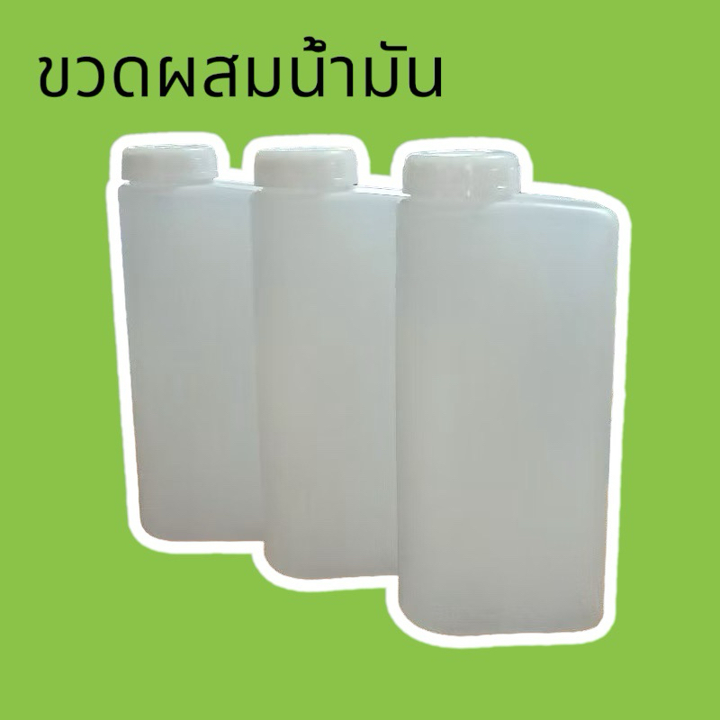 ขวดผสมน้ำมัน 2 T คละขนาด 500 cc. / 600 cc.