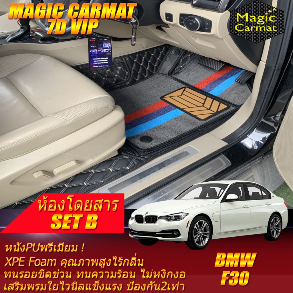 BMW F30 Sedan 2011-2020 (เฉพาะห้องโดยสาร) พรมรถยนต์ F30 320d 320i 325d 328i 330e Activehybrid 3 พรม7