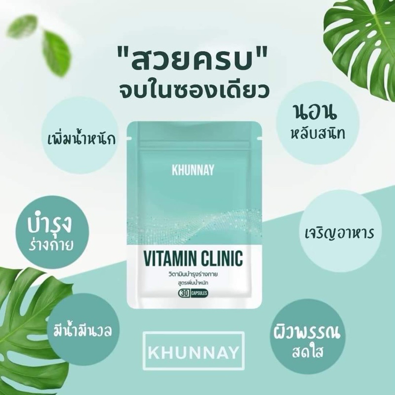 วิตามินคุณนาย เสริมอาหาร ทานง่าย
