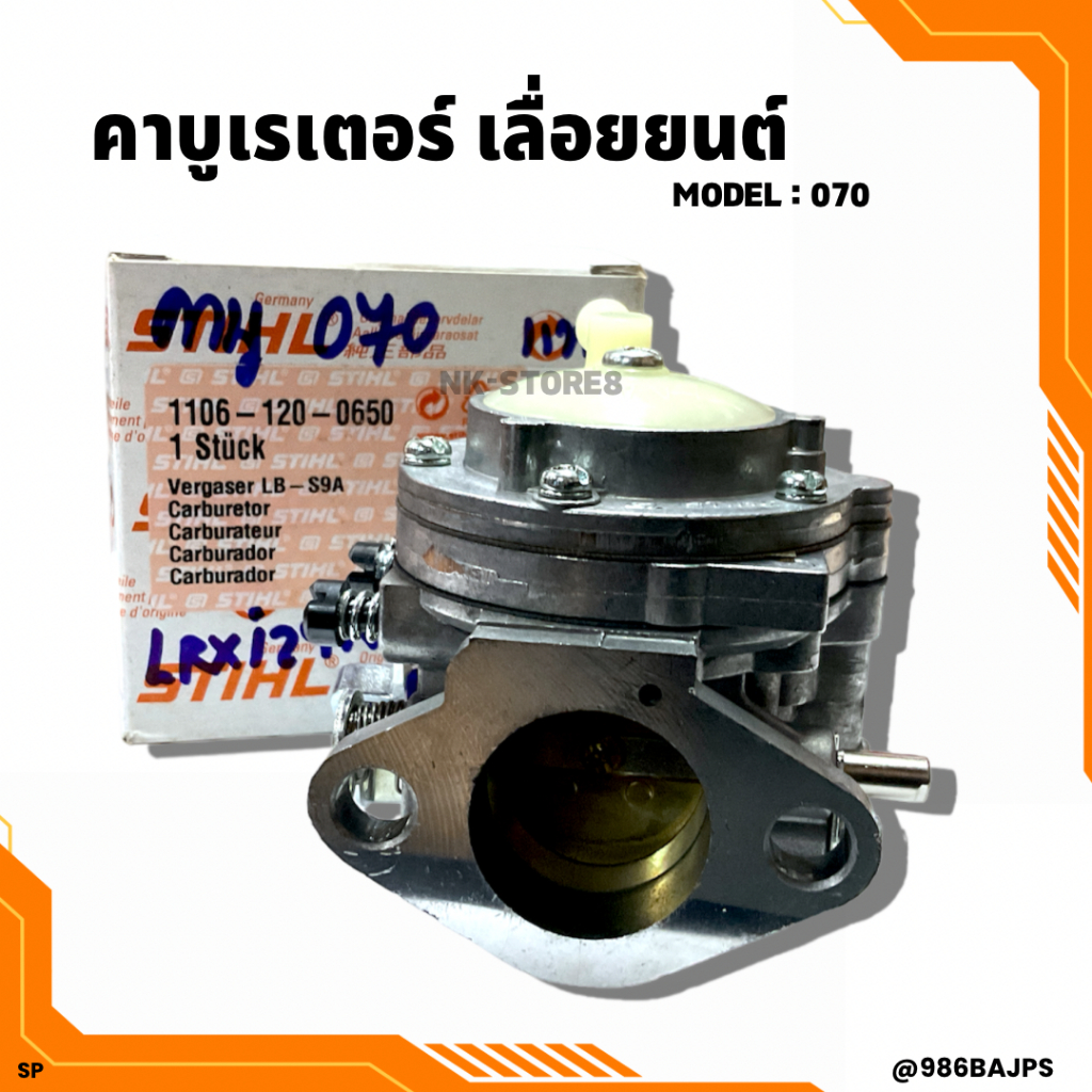 คาบู070 คาบูสติล070 คาร์บูเรเตอร์ STIHL 070 แท้100% เยอรมัน เลื่อยยนต์ STIHL