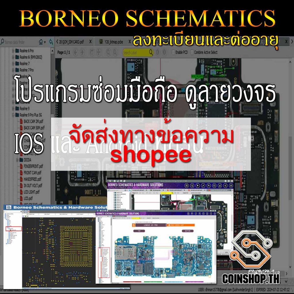 Borneo Schematic โปรแกรมซ่อมมือถือ ดูลายวงจร IOS และ Android ทุกรุ่น