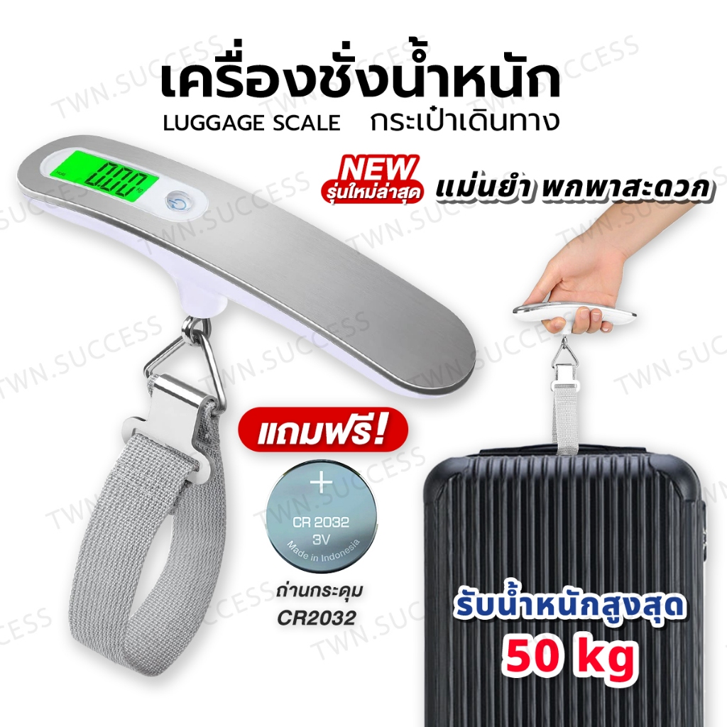 พร้อมส่ง เครื่องชั่งน้ำหนักกระเป๋าเดินทาง ที่ชั่งน้ำหนัก กระเป๋าเดินทาง ดิจิตอล สูงสุด 50kg Luggage scale