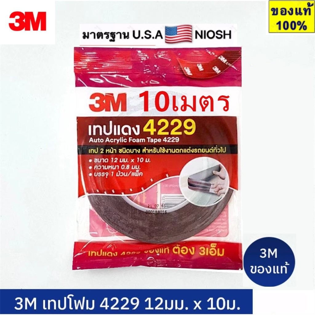 จัดส่งด่วน 3M 4229 เทปสองหน้า 3M 3M เทปสองหน้า 3M ของแท้ 100% ยาว 10 เมตร กว้าง 12mm หนา 0.8mm เทป 3M ติดรถยนต์ เทปสองห