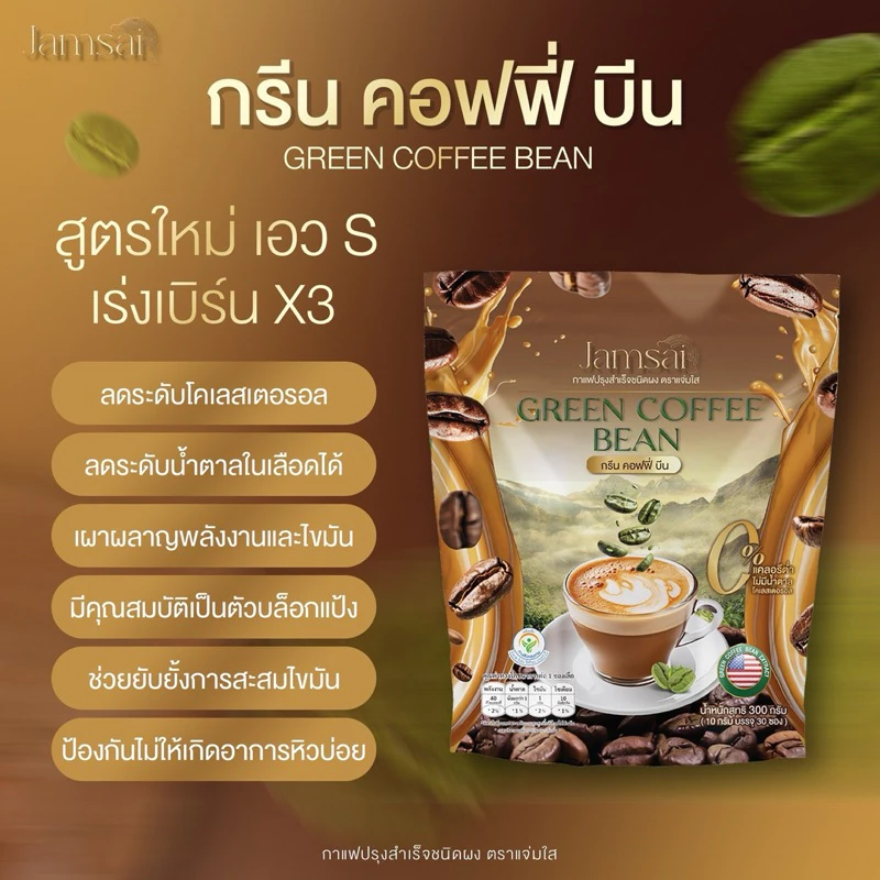 ☕️กาแฟลำไย Green coffee bean (2 ห่อ 60 ซอง) กรีนคอฟฟี่บีน กาแฟคุมหิว ไม่มีน้ำตาล กาแฟลดน้ำหนัก Jamsai thumbnail 9