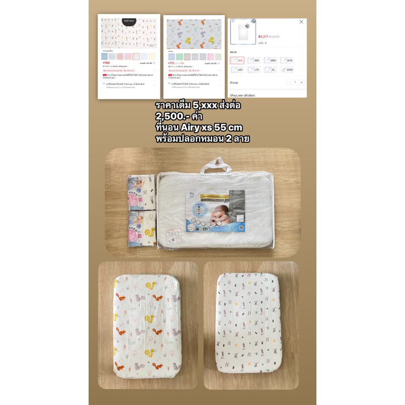 ที่นอน Airy พร้อมผ้าปู 2 ลาย