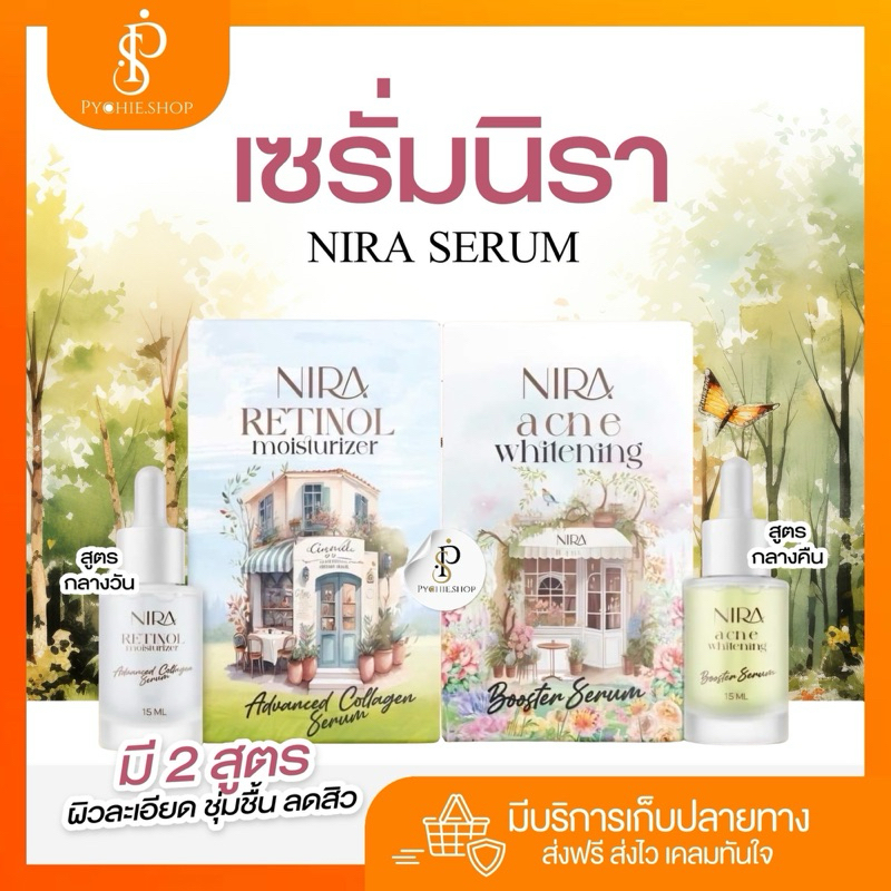 { พร้อมส่ง+ส่งด่วน+ LIVEลด50%} เซรั่มนิรา NIRA SERUM ลดสิว ฝ้า หน้าใส 2 สูตร รูขุมขนกระชับ ชุ่มชื้นผิว