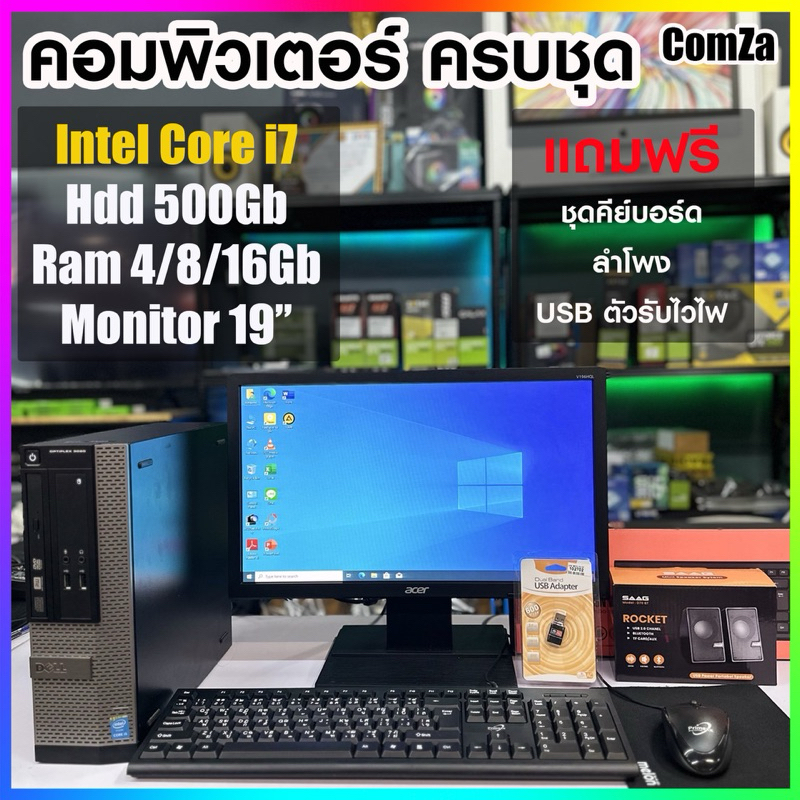 คอมพิวเตอร์ครบชุด i7 /ram 16 gb/hhd 500gb คอมพิวเตอร์มือสองพร้อมใช้งาน พร้อมส่ง