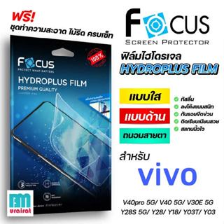 Focus ฟิล์มไฮโดรเจล Hydroplus โฟกัส สำหรับ Vivo V40pro 5G V4…