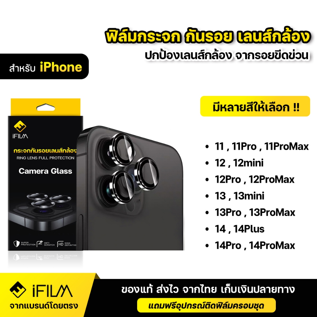 iFILM ฟิล์ม กระจก เลนส์กล้อง For iPhone 14 Pro Max 14Plus 14Pro 13mini 13 Pro Max 13 12 mini 11 ฟิล์มกล้อง ไอโฟน