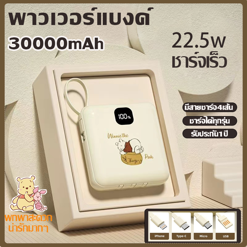 รุ่นใหม่ล่าสุดปี2024 Disney แบตสำรอง 30000mAh ขนาดเล็กน้ำหนักเบา Power Bank ของแท้ 100%