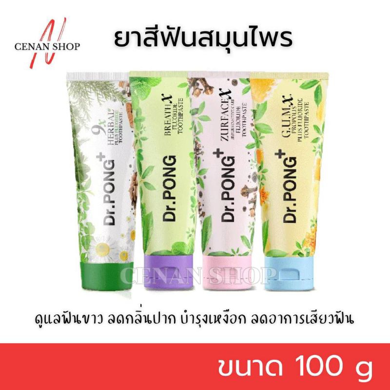 ของแท้ % Dr.PONG FLUORIDE TOOTHPASTE ยาสีฟันสมุนไพร 4 สูตร 100 กรัม