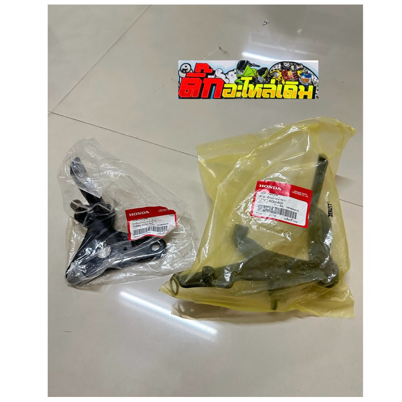 เหล็กพักเท้าหน้าsonicตัวใหม่ปี2004แท้ศูนย์🔹 ได้ซ้าย-ขวา 50660-KGH-600/50650-KGH-600