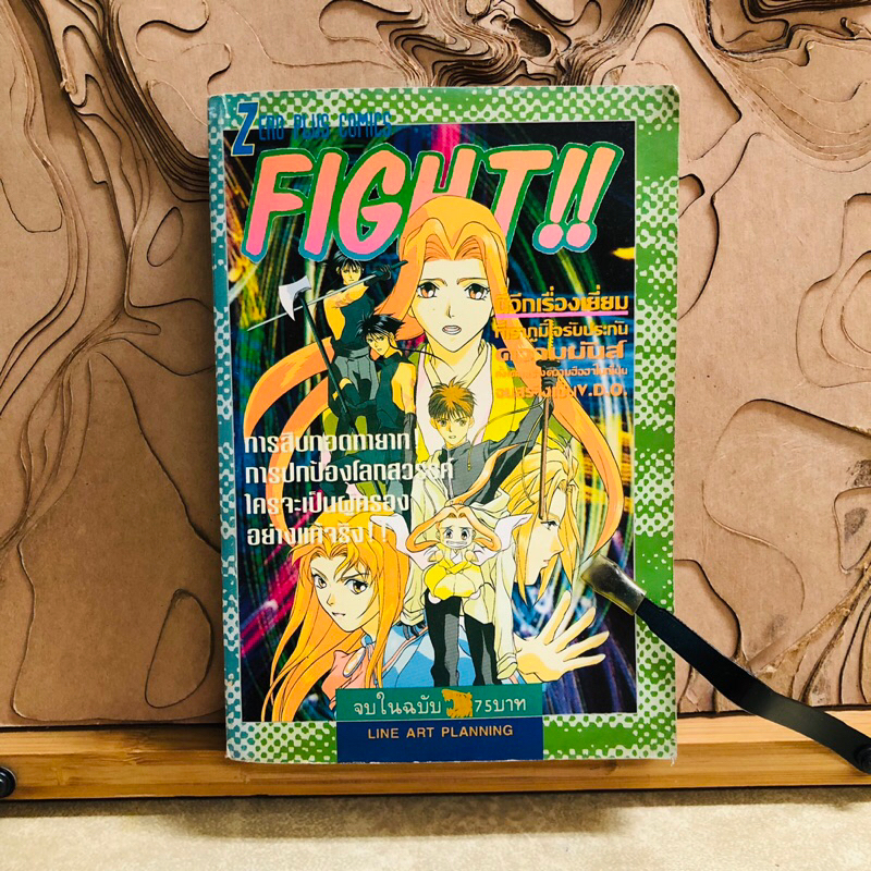 ฉ272 FIGHT!! FIGHT!!
