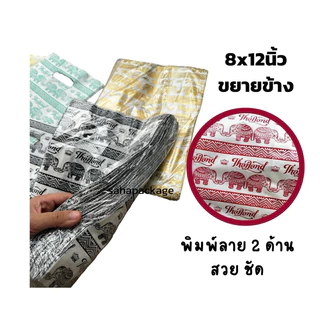 พร้อมส่งจาก🇹🇭 (1kg) ถุงบูติกลายช้าง หูเจาะ ขยายข้าง🐘พิมพ์2ด้าน