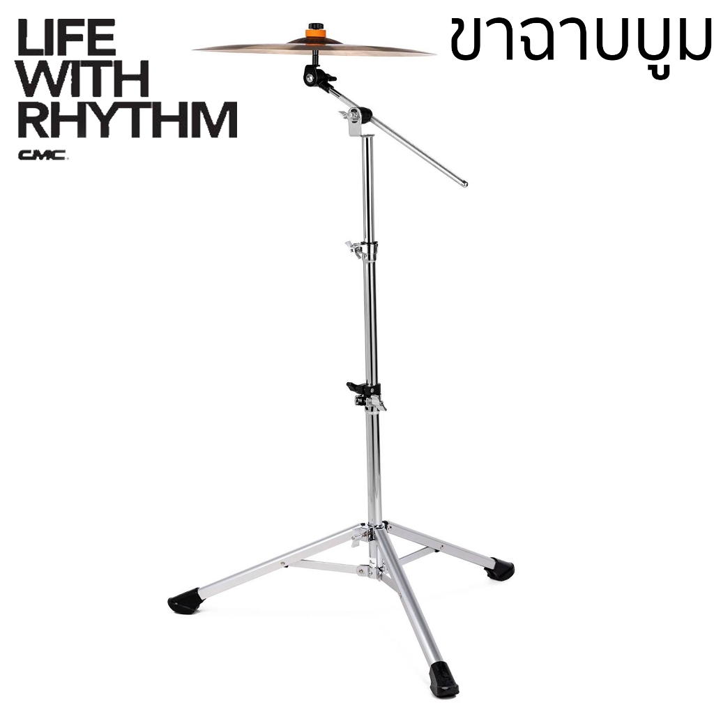 CMC ขาฉาบบูม รุ่น CM-STAND124XL