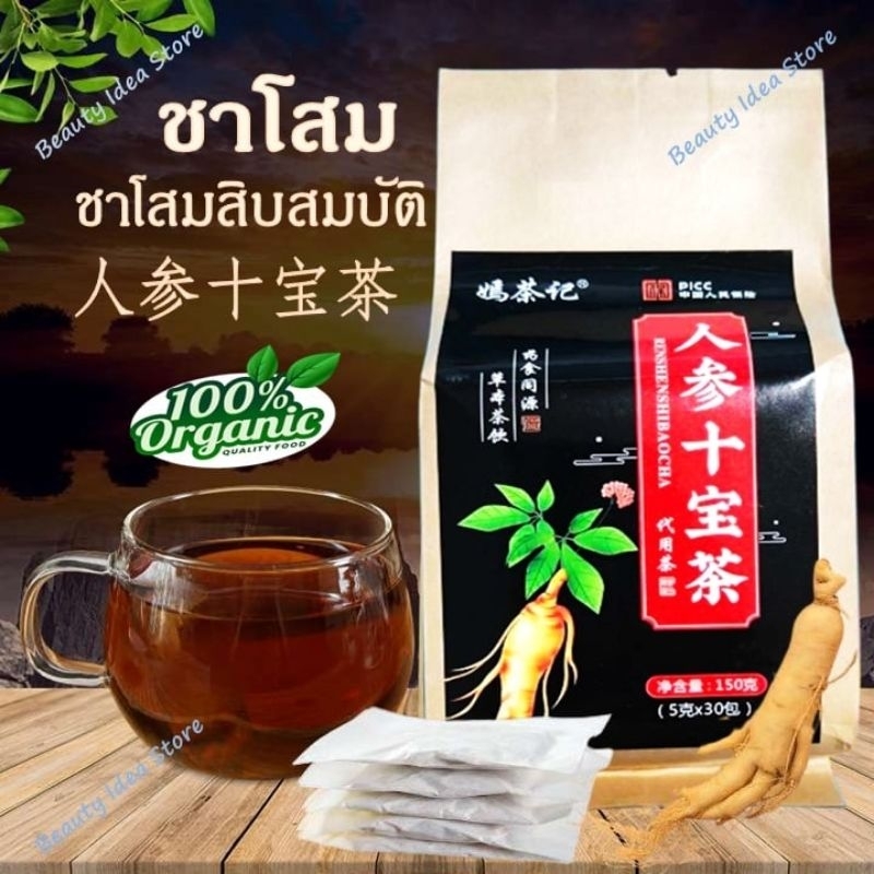 ชาโสมสิบสมบัติ ฟื้นความเป็นชาย บำรุงตับไต ปวดหลัง,เอว ไม่แข็ง