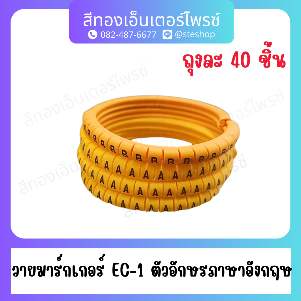 วายมาร์กเกอร์ EC-1 ตัวอักษรภาษาอังกฤษ#A, B, C, D, E, F, G, H,  I, J, K, L, M, N, O,P, Q, R, S, T, U,