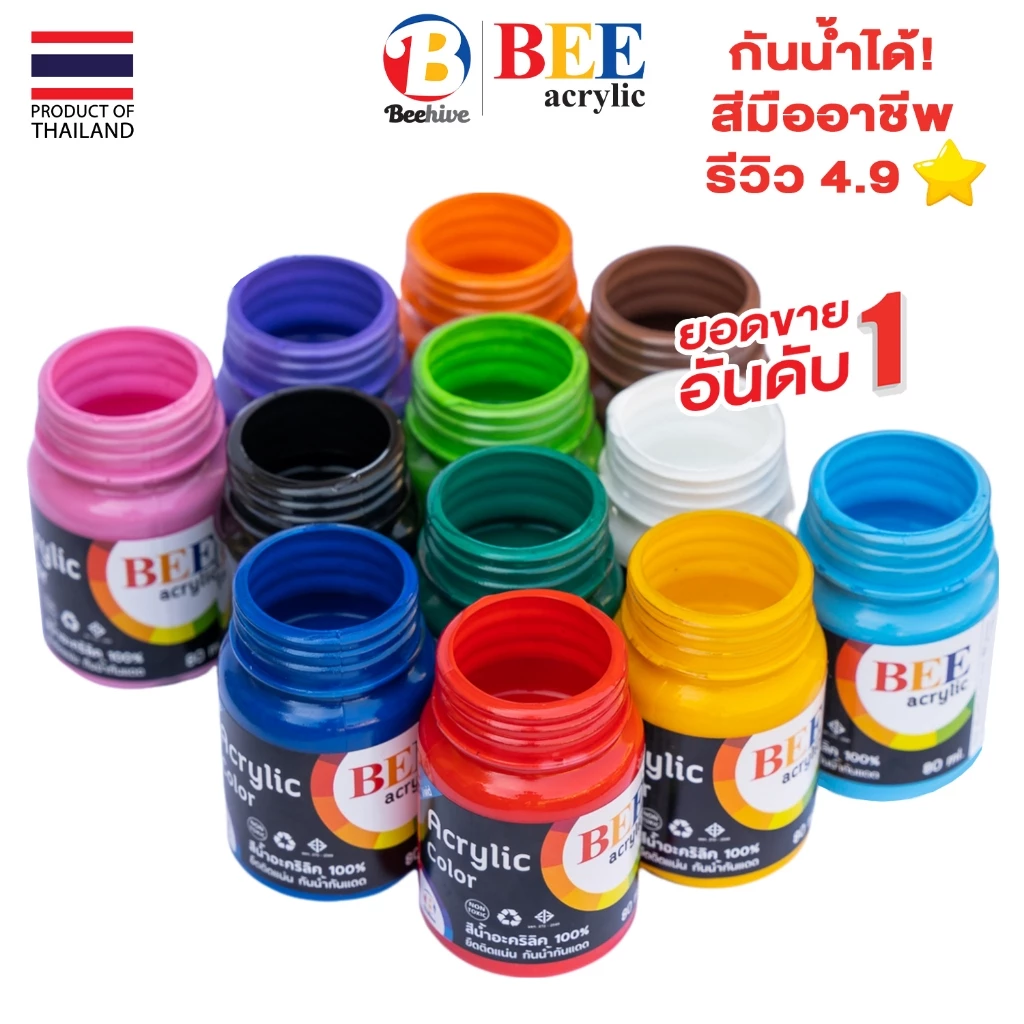 สีอะคริลิค 80 มล. Beehive บีไฮฟ กันน้ำ สีด้าน Acrylic Color