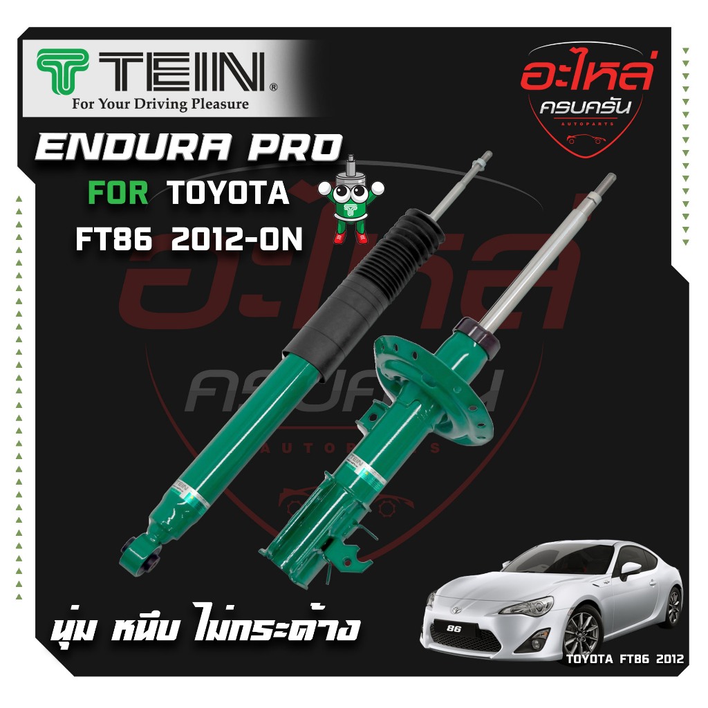 TEIN ENDURAPRO PLUS สำหรับ TOYOTA FT86 รุ่น ZN6 ปี 2012+