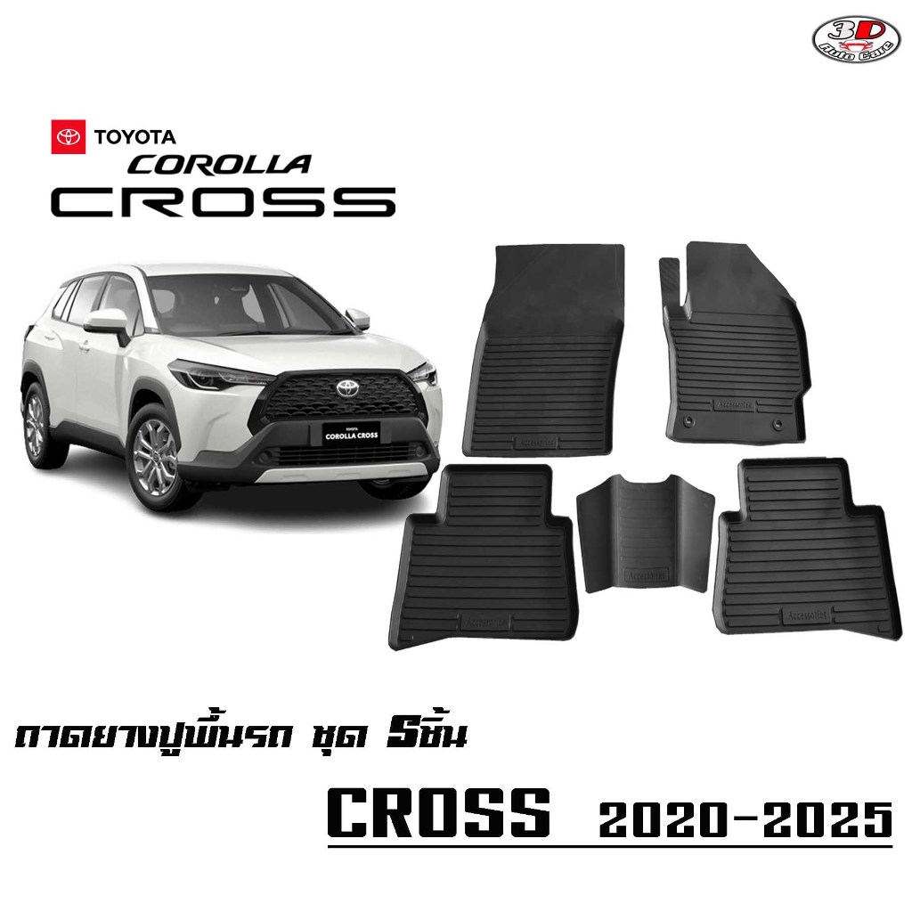 Toyota Corolla Cross  2020-2026 ผ้ายางปูพื้น ยกขอบ เข้ารูป ตรงรุ่น