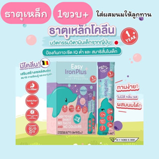 วิตามินธาตุเหล็กโคลีน (1ขวบ+) ใส่ผสมนมผสมน้ำได้ ร้านแม่มายด์