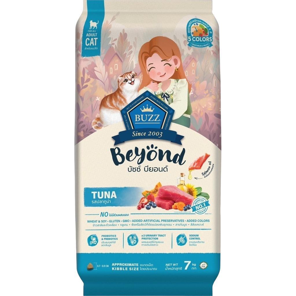 Buzz Beyond บัซซ์ บียอนด์ อาหารแมวPremium Gluten Free อาหารแมว เพิ่มวิตามินจากผลไม้ 5 สี ขนาด7kg