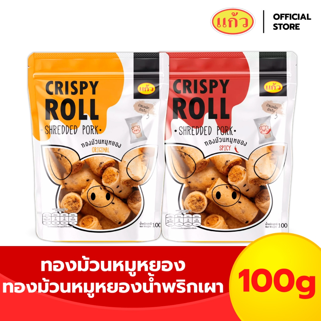 แก้ว ทองม้วน รสหมูหยองและรสหมูหยองน้ำพริกเผา 100 กรัม 2 ถุง กรอบ อร่อย กลมกล่อมทุกคำ