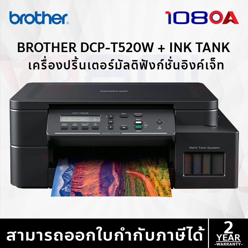 Brother ใหม่ DCP-T530DW แทน T520W ปริ้นเตอร์ Ink Tank All-in-One Wi-Fi หมึกแท้1ชุด ประกันศูนย์ 2 ปี