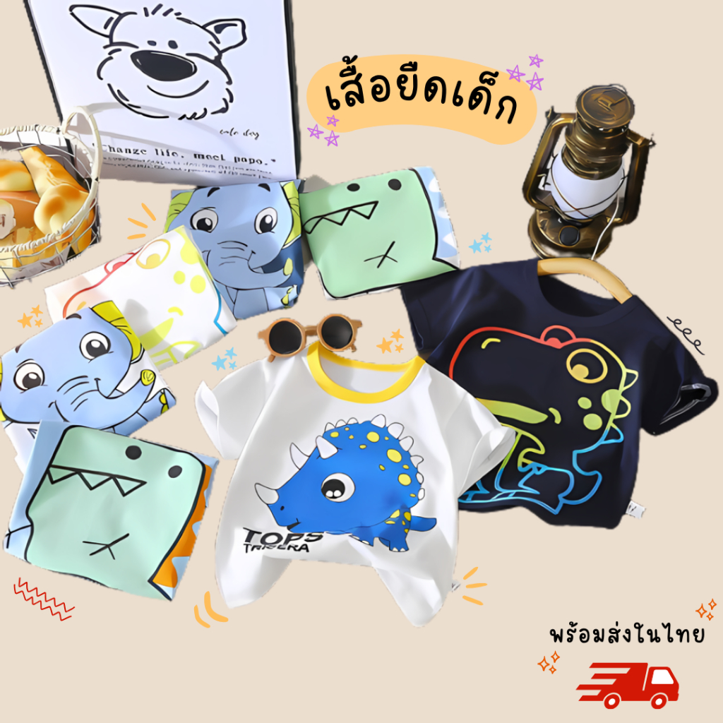 เสื้อยืดแขนสั้นเด็กผู้ชาย เสื้อผ้าเด็กผู้หญิง เสื้อเด็กใส่เที่ยวเด็ก ผ้าฝ้ายผสม ไม่ร้อน เหมาะกับหน้าร้อน พร้อมส่งในไทย