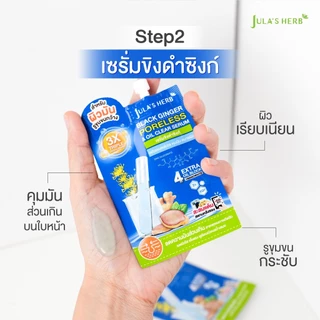 เซรั่มขิงดำซิงก์ (1 กล่อง 6 ซอง) [คุมมัน กระชับรูขุมขน สูตรอ่อนโยน ] Jula's Herb