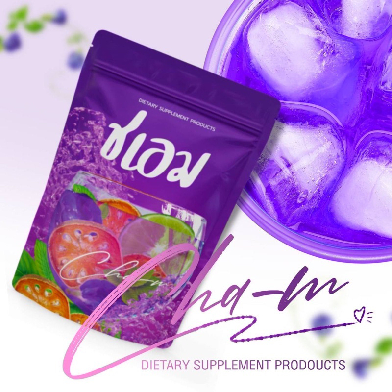 [พร้อมส่ง + ส่งฟรี] ชเอม ชาชเอม สมุนไพรต้ม 10 ชนิด