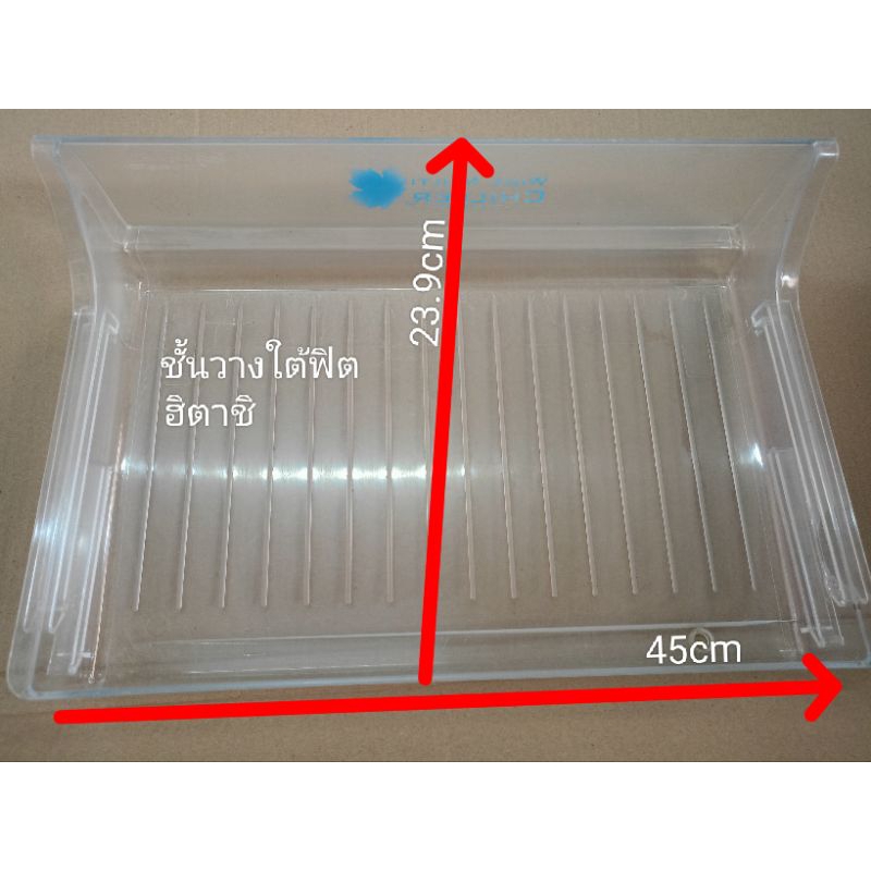 ชั้นวางใต้ช่องฟิตฮิตาชิตู้เย็นประตูเดียวมือสอง