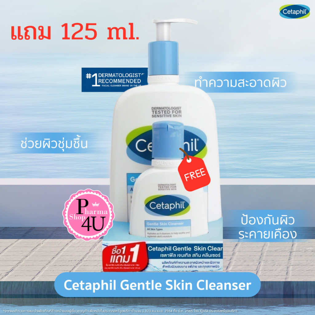 Cetaphil gentle skin cleanser ขนาด 1 ลิตร ขนาดใหญ่สุด 1000ml แพคเกจใหม่ 1liter