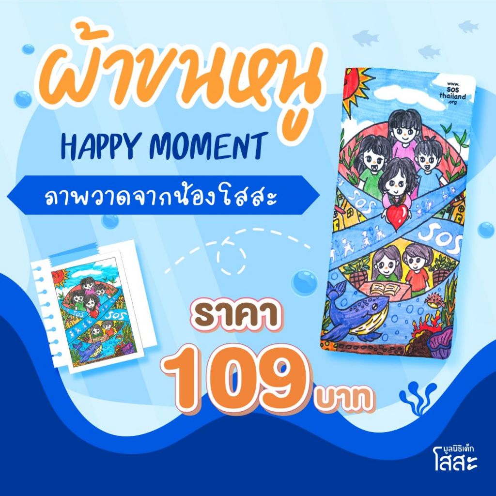 ผ้าขนหนูนาโน Happy Moment ของฝาก ของขวัญ ของรางวัล (ต้องการ ใบเสร็จ/ลดหย่อนภาษี แจ้งในหมายเหตุได้เลยค่ะ)