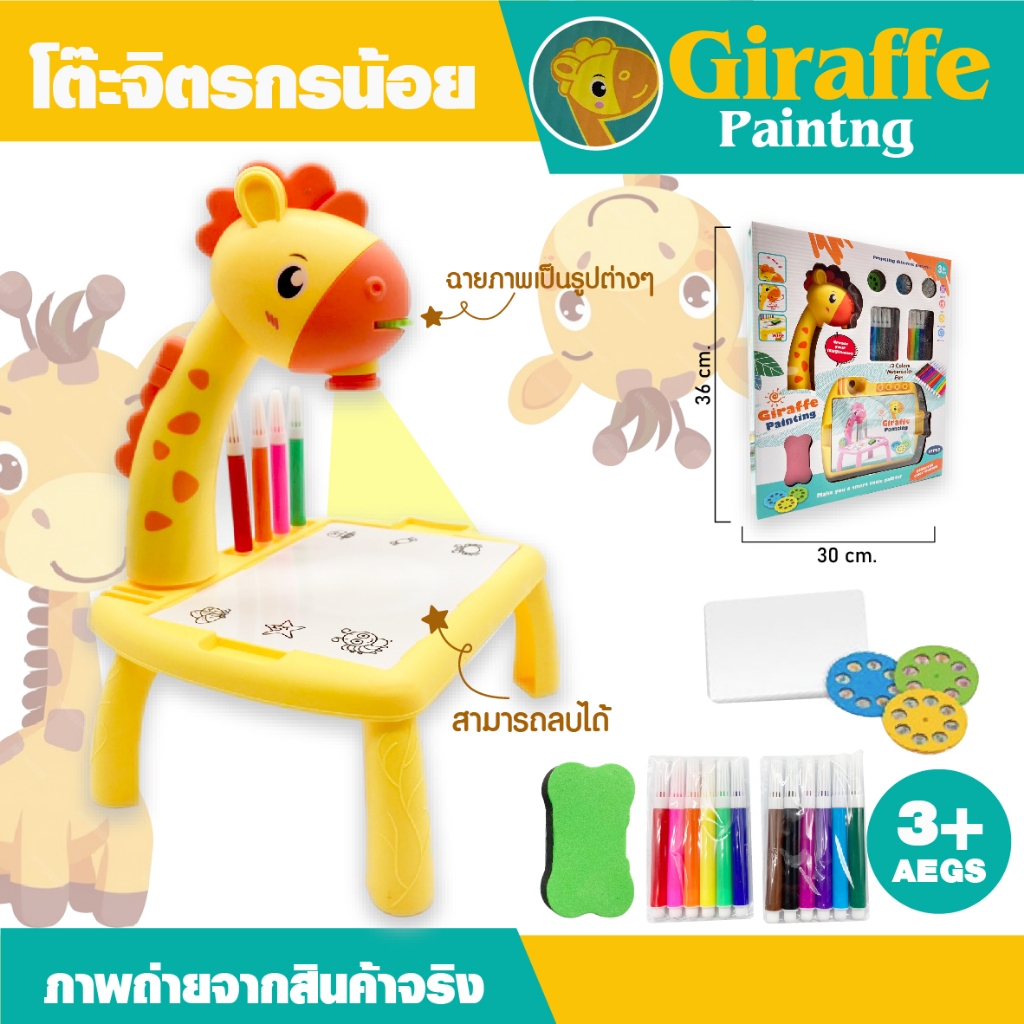 โต๊ะวาดภาพ ระบายสี โปรเจ็กเตอร์ฉายรูปการ์ตบนโต๊ะ ฉายศิลปะการ ของเล่นเด็ก กระดานวาดภาพ โต๊ะศิลปะ